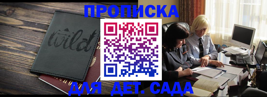 регистрация для дет. сада в Хабаровске