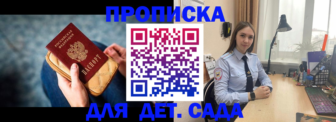 временная регистрация купить в Хабаровске