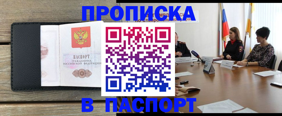 временная регистрация поиск в Хабаровске