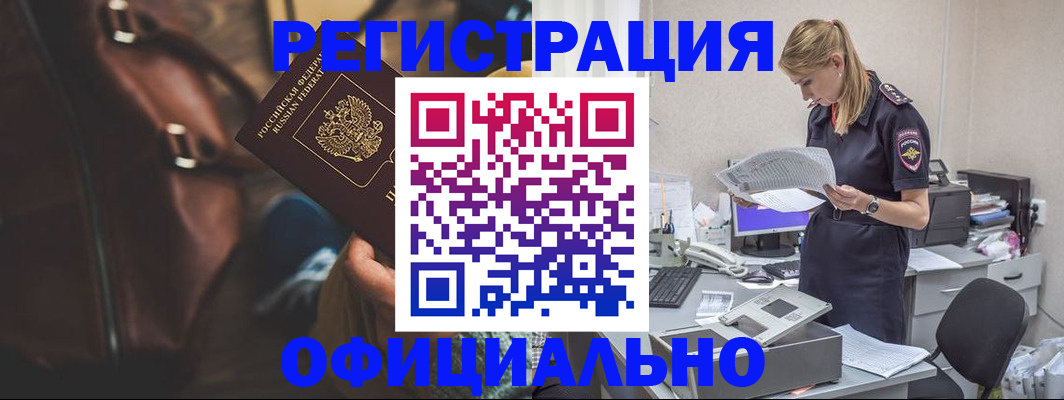 временная прописка в Хабаровске