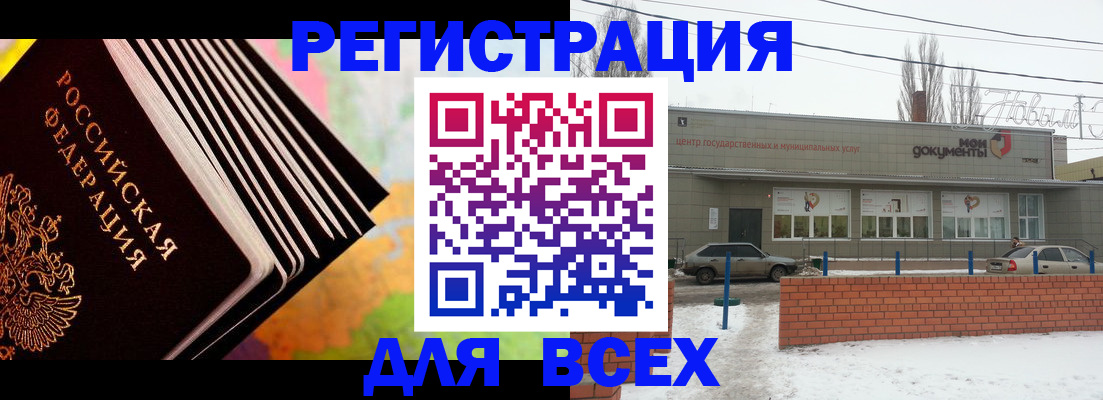 прописка 2025 в Хабаровске