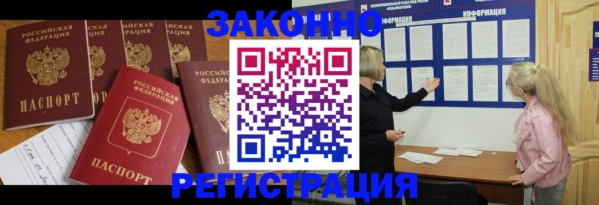 временная прописка в Хабаровске