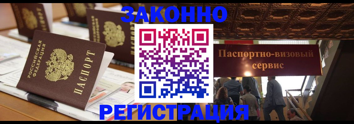 прописка иностранных граждан в Хабаровске