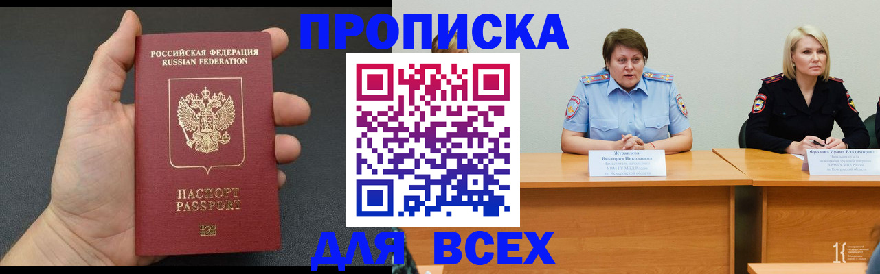 прописка законно в Хабаровске